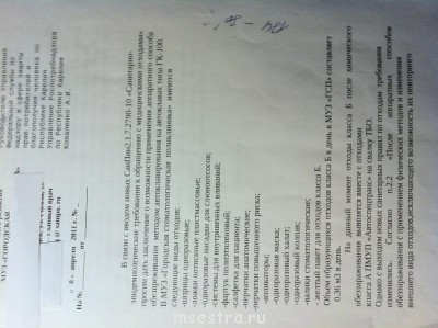 Автоклавирование мед. отходов согласно СанПиН 2.1.3.2790-10 - IMG_0208.jpg