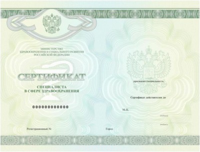 Сертификат Процедурная медсестра  - Сертификат.JPG