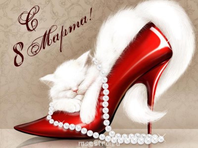 С 8 МАРТА  - 000776g2.jpg