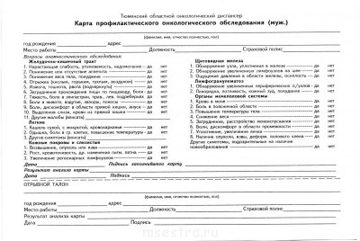 Подворовый обход с целью выявления онкологии - img079.jpg