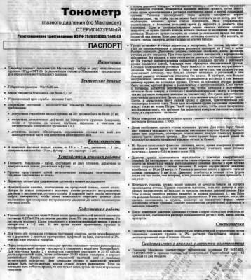 Санэпид режим в офтальмологии. - Тонометр Маклакова.jpg