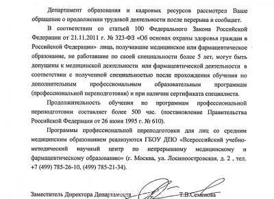 Кто хочет вернуться в медицину после перерыва в стаже - ответ из минздрава.jpg