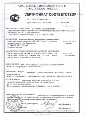 Сертификаты на оборудование - Сертификат Тритон.jpg