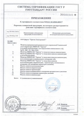 Сертификаты на оборудование - Сертификат Тритон 2.jpg