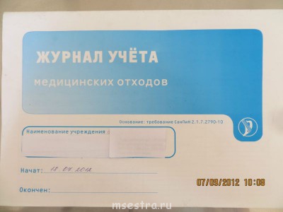 Журнал по отходам - IMG_0571[1].JPG