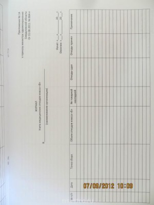 Журнал по отходам - IMG_0573[1].JPG