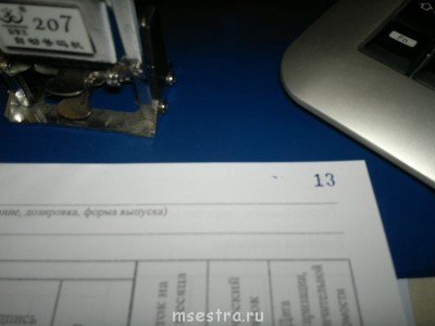 Подскажите а журналы обязательно прошивать и пронумеровывать - 2012-10-17-215.jpg