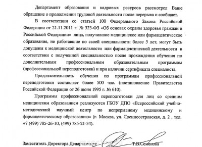 Вернуться в медицину после 10 лет перерыва - ответ из минздрава.jpg