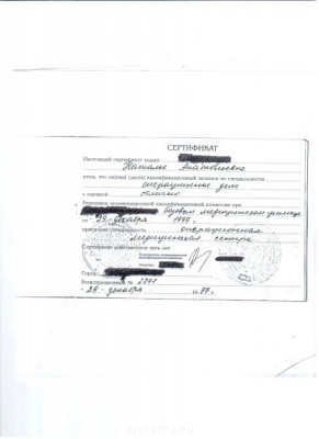 Сертификат специалиста - Сертификат.jpg
