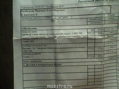 Правильно ли оформлен расчётный лист? - DSC_0000132.jpg