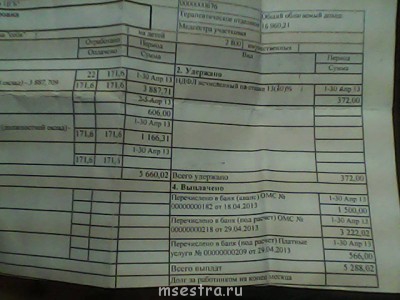 Правильно ли оформлен расчётный лист? - DSC_0000133.jpg