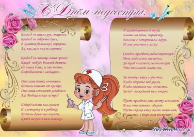 С Днём медицинской сестры  - 580x380_CQvlRYxiTP432VhOg30G.jpg