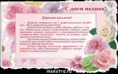 День медицинского работника  - medday.gif