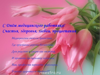 День медицинского работника  - Med_rab.JPG