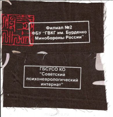 Клеймение мягкого инвентаря несмывающейся мастикой - краска для ткани.jpg