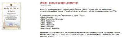 Всё о дезсредствах - Nika.JPG