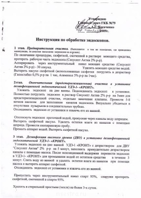 Обработка инструментария - 180801.JPG