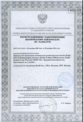 Проявочные машины фирмы Кодак - adf1807_1273_page_0000.jpg