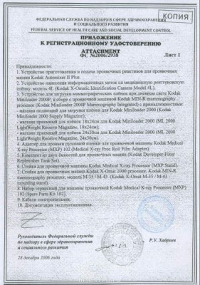 Проявочные машины фирмы Кодак - adf1808_1273_page_0001.jpg