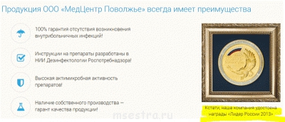 Всё о дезсредствах - lider2.GIF