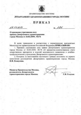 Нормативно-правовая помощь - Приказ № 286 от 28.03.2014 отмена 176 приказа.jpg