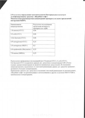 Всё о дезсредствах - 10002.jpg