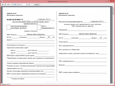 Печать бланков анализов - RhFace.png