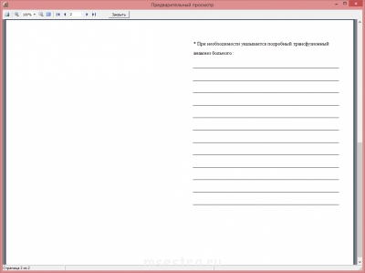 Печать бланков анализов - RhReverse.png