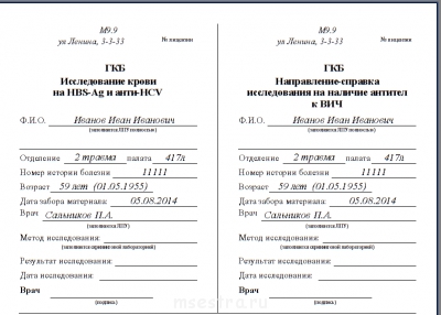 Медбланки в поликлинике - ВИЧ_HBS.png