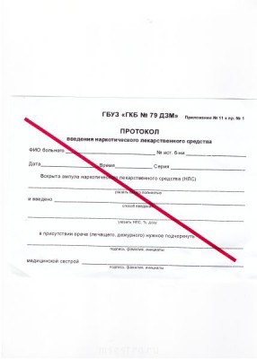 Закупка медикаментов в ЛПУ, обсуждение проблем - протокол НЛС.JPG