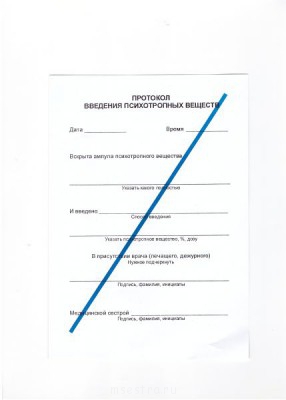 Закупка медикаментов в ЛПУ, обсуждение проблем - протокол психотропные.JPG