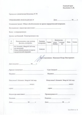 Закупка медикаментов в ЛПУ, обсуждение проблем - требование.JPG