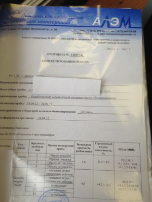 Обращение с медицинскими отходами. - image-08-10-14-15-42-6.jpeg