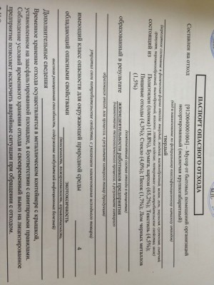 Обращение с медицинскими отходами. - image-08-10-14-15-42.jpeg