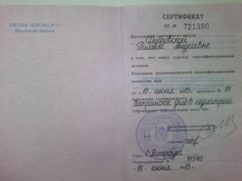 Сертификат испорчен? - 27.02.15 - 1.jpg