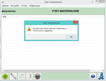 Программа Учёт материалов  - скрин.png