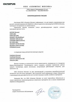 Эндоскопические сестры - doc00210520150901134439_001.jpg