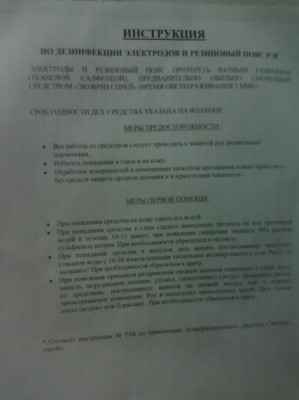 Сэр - Инструкция по дезинфекции электродов.jpg