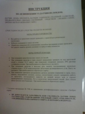 Сэр - Инстукция по дезинфекции узи датчиков.jpg