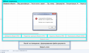 Расчёт расхода дезсредств - Безымянный.png