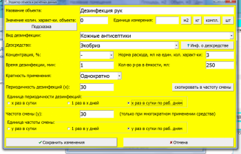 Расчёт расхода дезсредств - Безымянный.png