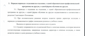 Абитуриенты-2017 - порядок перевода.png