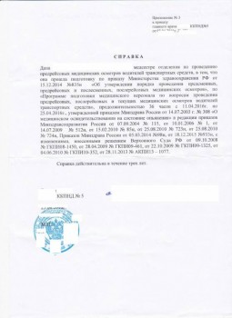 Сертификат на предрейсовые осмотры - IMG-20170525-WA0001.jpg