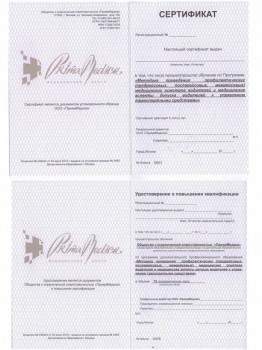 Сертификат на предрейсовые осмотры - Документы.jpg