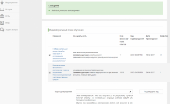 НМО для медсестёр. - ЛИЧНЫЙ КАБИНЕТ.png