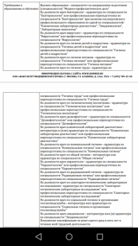 Требование к образованию специалиста Медико-профилактического дела
