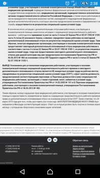 Дополнительный отпуск мед.работников - Screenshot_20180131-023830.png