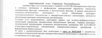 САНИТАРНО-ГИГИЕНИЧЕСКИЙ ПАСПОРТ КАНЦЕРОГЕНООПАСНОЙ ОРГАНИЗАЦИИ - 001.jpg