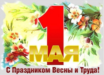 Пролетарии всех стран, бейте в красный барабан Сил на это не жалейте, не глядите вкось и врозь - - 1462058666_1_may.jpg