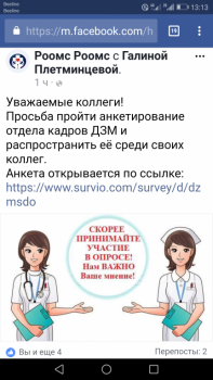 Повышение престижа медицинской сестры ? - Screenshot_20180518-131358.png